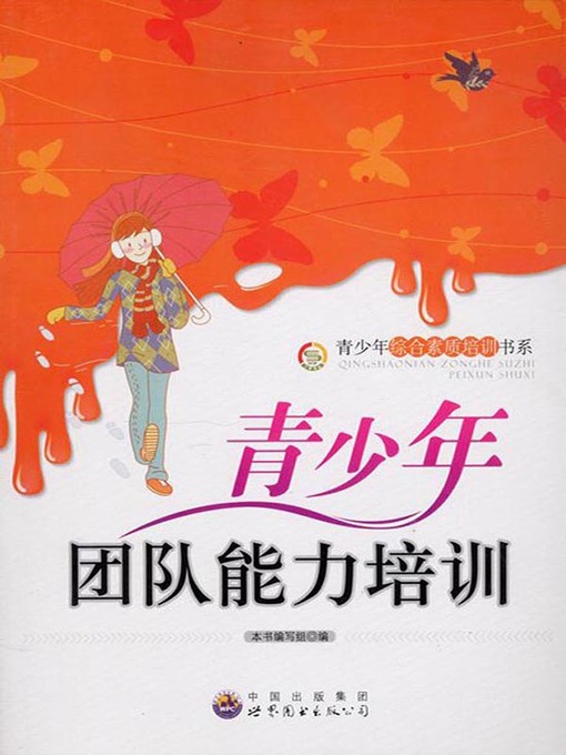 Cover image for 青少年团队能力培训(Youngsters Teamwork Ability Training)